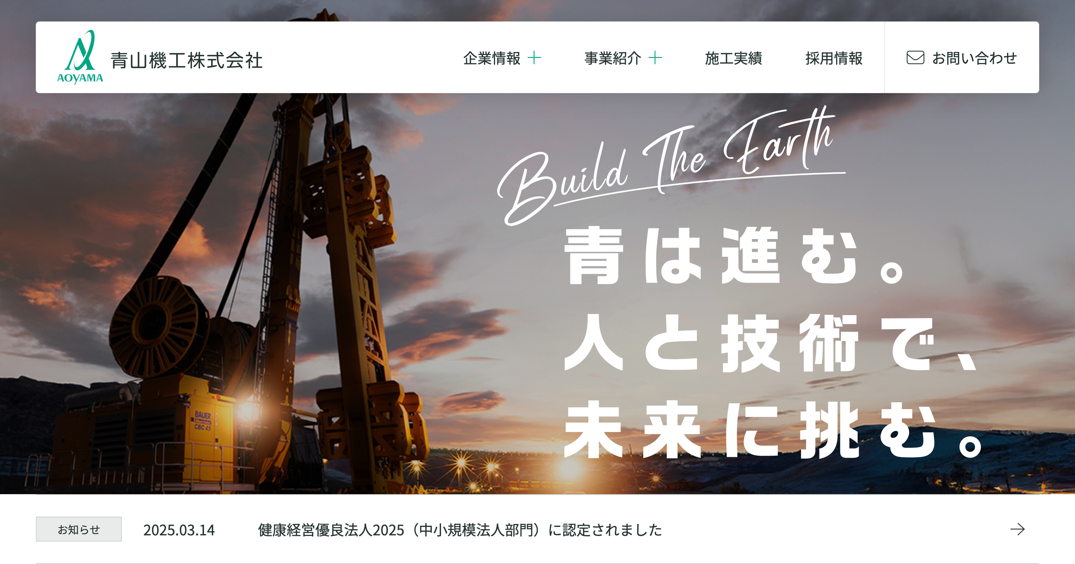 お問い合わせ - 青山機工株式会社